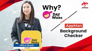 DayWork เช็กประวัติพนักงาน Part time ด้วย APPMAN Background Checker [upl. by Yeliw106]