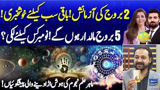 November Weekly Horoscope  2 Unluckly amp 5 Rich Zodiac Signs  Exciting Predictions  Suno Pakistan [upl. by Hcelemile507]