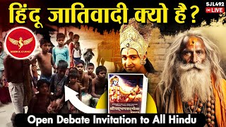 SJL492  Hindu me Casteism kyo hai  Open Debate Invitation to All Hindu  Science Journey [upl. by Anemij]