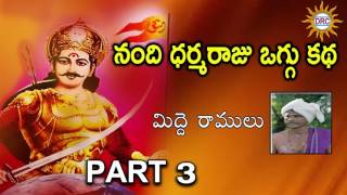 Nandi Dharma Raju Oggu Katha Part 3  Telangana Folks  Disco Recording Company [upl. by Landrum]