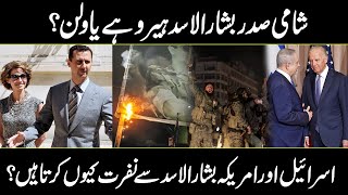 Who is Bashar al Assad  Bashar al Assad Biography  What Is Happening in Syria Urdu Cover [upl. by Myranda]