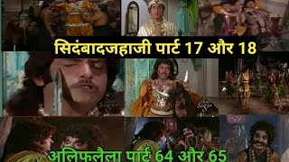 alifchannel sindbadjahaji aliflaila sindbad jahaji part 17 and 18 alif laila part 64 and 65 [upl. by Felty]