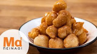 Ονειρεμένοι λουκουμάδες με μαστίχα  Masticinfused fried donuts  MamaPeinaogr [upl. by Strage]