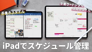 【スタイル別】iPadをシステム手帳として使う方法3選！ [upl. by Mettah]