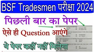 BSF Tradesman Previous Year Question Paper 2024  bsf constable tradesman 2024 Important Question [upl. by Nary682]