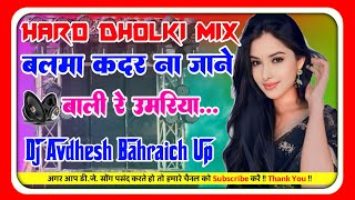 BalmaKadarNaJane  Bali Re Umariya New BhojpuriSong  DjHard Dholki Mix  Dj Anwar Raja [upl. by Burleigh147]