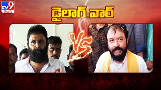 Dialogue War  Kodali Nani Vs Chintamaneni Prabhakar  TV9 [upl. by Eelyrehc761]