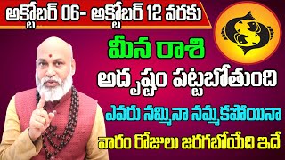 Meena Rashi Vaara Phalalu 2024  Meena Rasi Weekly Phalalu Telugu  06 October  12 October 2024 [upl. by Bannerman]