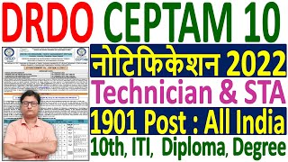 DRDO CEPTAM 10 Recruitment 2022 ¦¦ DRDO CEPTAM 10 Technician A Vacancy 2022 ¦¦ DRDO CEPTAM 10 Bharti [upl. by Niarbo]