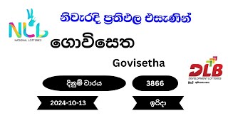 ගොවිසෙත Govisetha 3866 20241013 NLB DLB Lottery Result ඉරිදා [upl. by Amathiste]