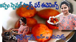 appam special snacks for kids and adults too snacks Tirupati easyrecipes [upl. by Oira]