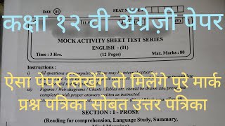 class 12th English exam paper answer key 🔥  Maharashtra board  12th HSC board exam stateboard [upl. by Anaibib]