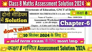 Class 8 Mission Maths Assessment Worksheet 10092024 Chapter 6 mission maths assessment class 8 [upl. by Mulligan722]