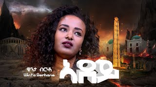 Winta Berhane Adey Official Video Tigray Music [upl. by Borreri]