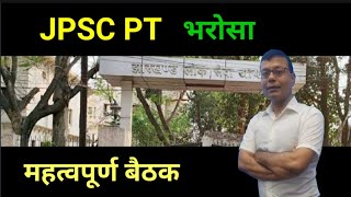 JPSC PTmismanagement भरोसा [upl. by Edia]