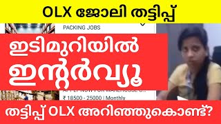 Scam Story EP19 OLX JOB SCAM BANGALORE MALAYALAM  ഒ എൽ എക്സ് ഇൽ വരുന്ന ജോലി വാഗ്ദാനങ്ങൾ ഒഴിവാക്കുക [upl. by Adoh]