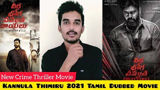 Kannula Thimiru 2021 Veera Bhoga Vasantha Rayalu Review by Critics Mohan in Tamil  Telegu Movie [upl. by Notsehc]