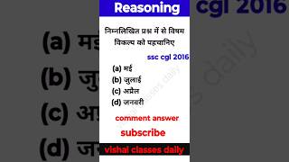 Reasoning  Ssc reasoning  Brain test  Railway  Up exam gk reasoning vishal ssccgl ssc [upl. by Narad545]