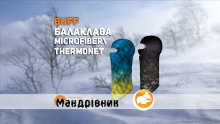 Балаклава Buff Microfiber ThermoNet [upl. by Ecinna]