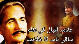 علامہ اقبال کی نظم ساقی نامہ کا خلاصہ  Allama Iqbal Ki Nazm Saqinama Ka Khulasa [upl. by Aerised]