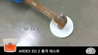 ARDEX EG 2 아덱스 에폭시 줄눈제 [upl. by Serafina]