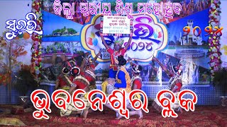 Suravi2024 District level Bhubaneswar [upl. by Abad576]