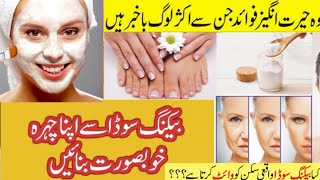 Best Baking soda for acne face whitening with baking soda skin whitening maskمیٹھے سوڈے کے فوائد [upl. by Vi356]