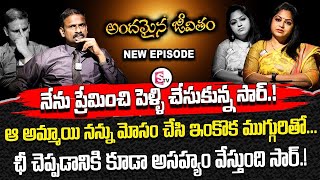 Andamaina Jeevitham New Episode  Dr Kalyan Chakravarthy  Sumantv life Interviews Real Show [upl. by Satterfield]