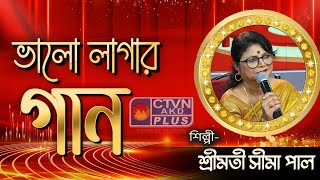 BHALO LAGAN GAAN  MUSIC  CTVN  07072024  0330 PM [upl. by Alberta529]