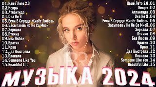 RUSSIAN MUSIC MIX 2024 🎧 Russische Musik 2024 📀 Russian Hits 2024 ✌ Russian Songs Музыка 2024 [upl. by Ainessey]