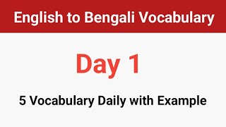 English to Bengali vocabulary Day 1  Englush Vocabulary learning [upl. by Johanna]