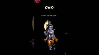 Nanda nandana ra raa KrishnaS Ramakrishna songsshorts viralshort subscribesakharamakrishna [upl. by Snave]