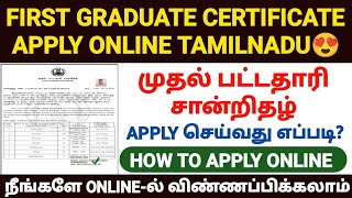 first graduate certificate apply online tamil  how to apply first graduate certificate online tamil [upl. by Ynnaffit]