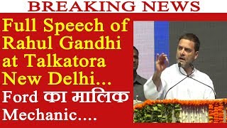 Rahul Gandhi Full Speech at Talkatora Indoor Stadium New Delhi Part1 [upl. by Ocnarf492]