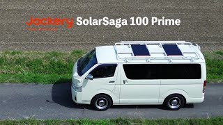 【新製品】太陽の力で移動中も発電できるDIYソーラーパネル 【Jackery SolarSaga 100Prime】 [upl. by Llednahc792]