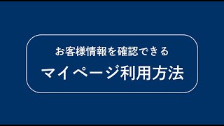 【ICCマニュアル動画】マイページ利用方法 [upl. by Dualc]