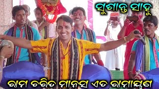 Heart touching song  rama charita manasa  Sushanta sahu kirtan  jampali Kirtan Party [upl. by Andrey15]