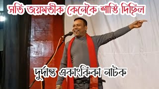 সতি জয়মতীক কেনেকৈ শাস্তি দিছিল  History of Sati Jaymati  Assam History [upl. by Kenweigh]