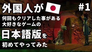 外国人が何回もクリアした大好きなゲームの日本語版を始めてやってみた【アリスインナイトメア4K60FPS】Part 1 [upl. by Anipsed]