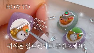 Nailand카레위에 할로윈데코 올려보세요 🎃👻귀여움주의 [upl. by Atiekan]