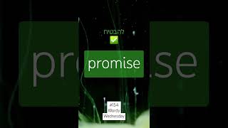 Wordy Wednesday 154  PROMISE✅️ [upl. by Ahsienel]