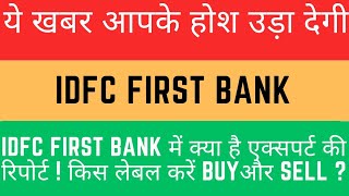 IDFC First Bank Share Latest News  Share News Today  IDFC Bank Share Target [upl. by Crabb]