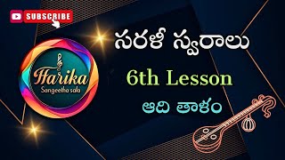 Sarali Swaralu  6th Lesson  CarnaticMusic SaraliVarasai harikasangeethasala [upl. by Sewole]