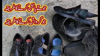 Shoe Polish Technique  Shoes Polish karne ka Tarika  Jogar Shoes Wash or Leather Shoes Polish Tips [upl. by Ahsilrac547]