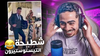 بنادم مشا بعيد مخرج اغنية على مستر كبيدة 😂😂 [upl. by Arlan301]