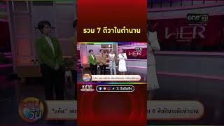 quotHER CONCERT 2024quot คอนเสิร์ตที่รวม 7 ดีวาในตำนาน  Shorts Clip 2024 [upl. by Eelesor]