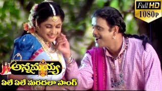 Annamayya Video Songs  Ele Ele Maradala  Nagarjuna Ramya Krishnan Kasturi  Full HD [upl. by Lyrehs286]