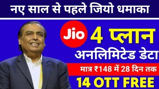 Jio New Year Offer 2024 से पहले बड़ा धमाका Jio Tv Premium Plan  Jio New Recharge Plan 2023 [upl. by Richards]