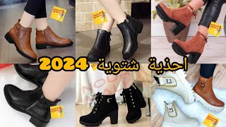 جديد الأحذية الشتوية 2024 2025بوطWomens winter shoesاحذية شتوية [upl. by Uile824]