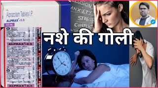 नींद और नशे की गोलीALPRAX 05mg TABLET USEDOSAGESIDE EFFECTS ALPRAZOLAM TABLETALPRAX हिंदी मैं [upl. by Amar]